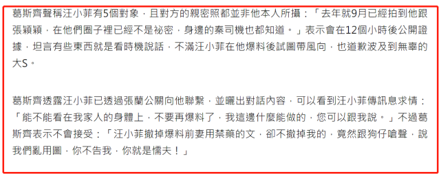 汪小菲|汪小菲短信求情截图曝光，求对方别再爆料，承认自己有很大问题