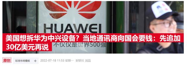 华为|美下令拆除华为设备，运营商无奈发话，华为5G设备拆不动了？