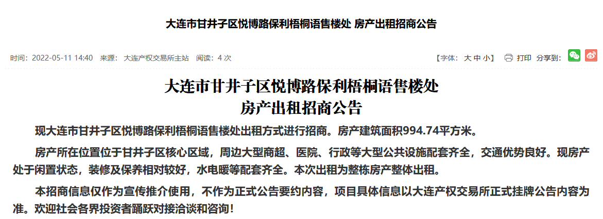 农村宅基地|保利梧桐语售楼处拟整体出租 建面近千平