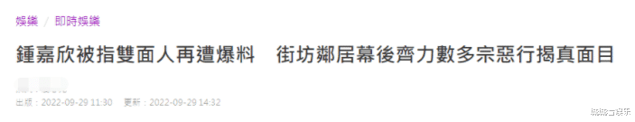 钟嘉欣|“好彩妹”钟嘉欣被曝人品差！台下傲慢反差大，媒体斥其为双面人