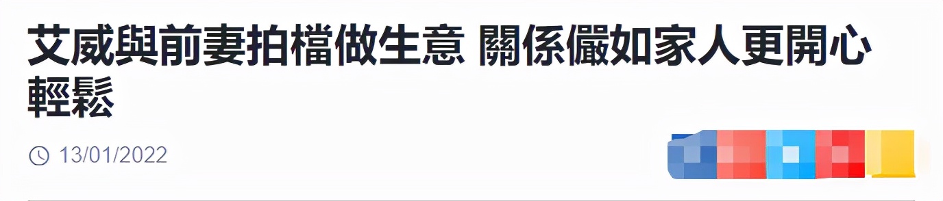 艾威|TVB金牌绿叶与前妻合伙开店，离婚1年关系破冰，曾为救妻花光积蓄