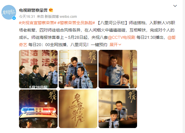 张若昀|《警察荣誉》未播先火，主演白鹿张若昀深受观众喜爱，剧本接地气