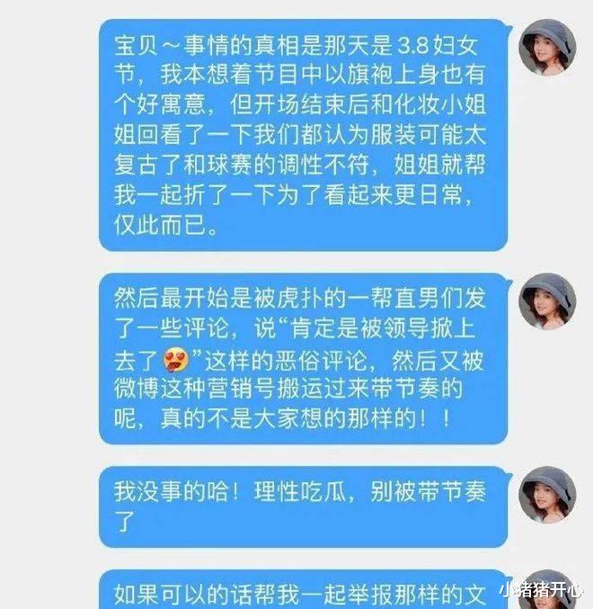 马绍信|女主播主持时发生意外，被要求长裙掀一半，当事人如今出来辟谣