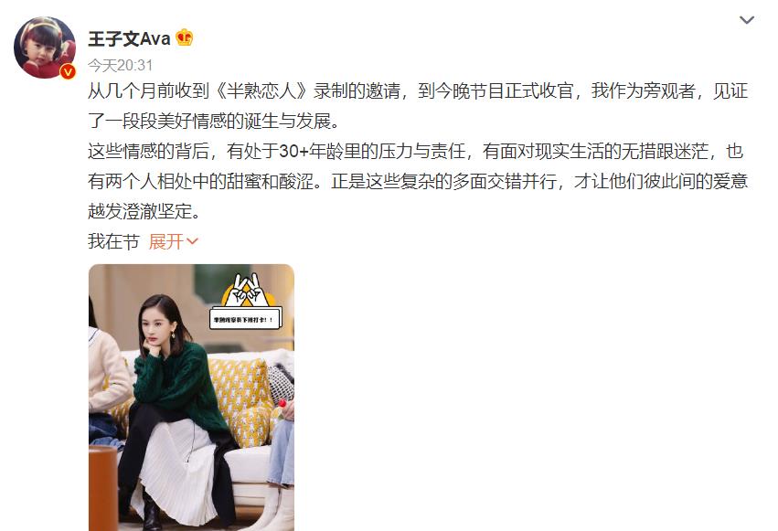 半熟恋人|王子文发文告别半熟恋人 几个月见证一段段美好情感的诞生与发展