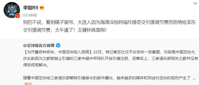 大连人队|硬刚陈戌源？媒体：大连人队拒交引援调节费，因上港也没上缴