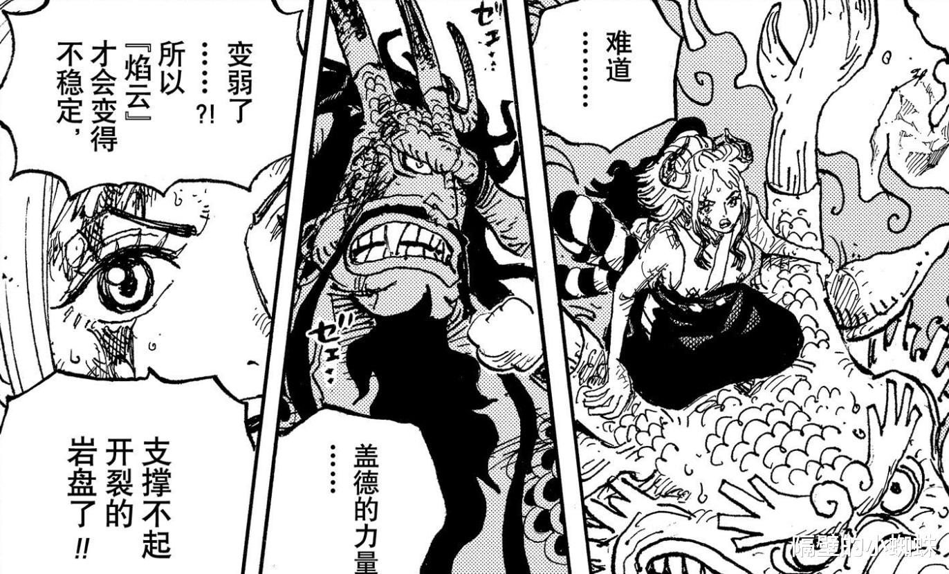 凯多|海贼王1043话,罗和基德失去“体力挂”,大和直言凯多身负重伤