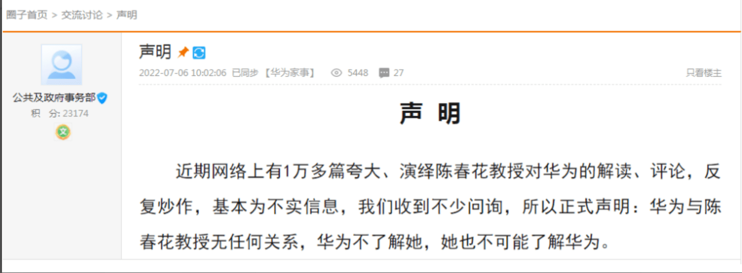 裁员|多一些华为们的“耿直”，就会少一点陈春花们的“滤镜”