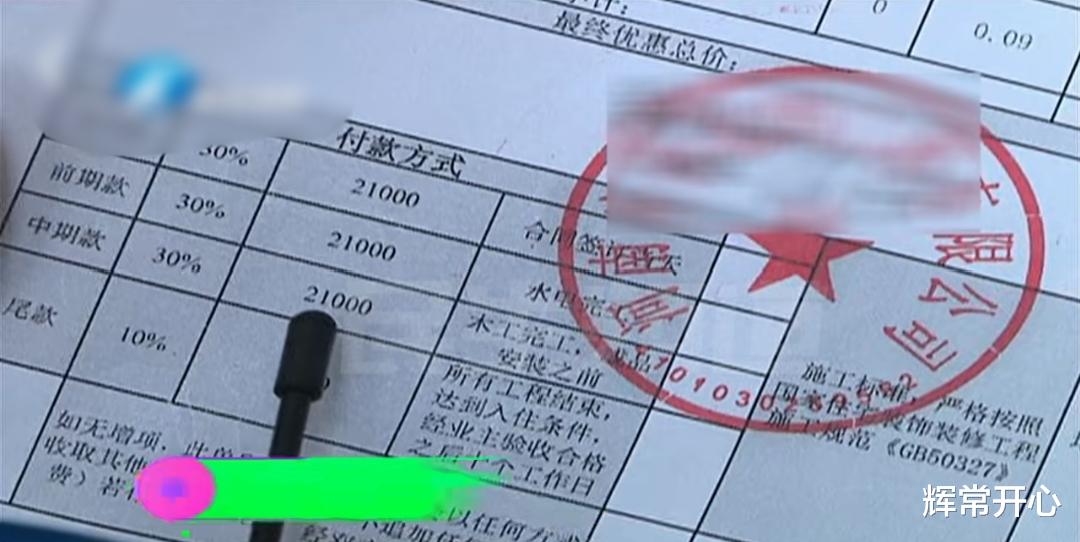 男子家新房装修,装修公司半路撂挑子不干想解约,负责人:太亏钱了!