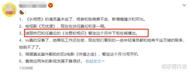 迪丽热巴|曝《与君初相识》将播，热巴受期待，任嘉伦“假肌肉”成最大槽点