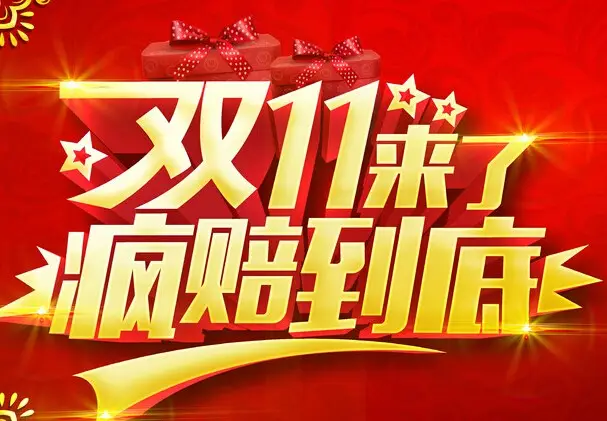 信息安全|时代真的变了，双十一前所未有的惨淡！