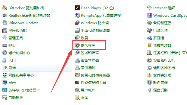 软件|电脑上怎么设置默认程序?这篇文章告诉你