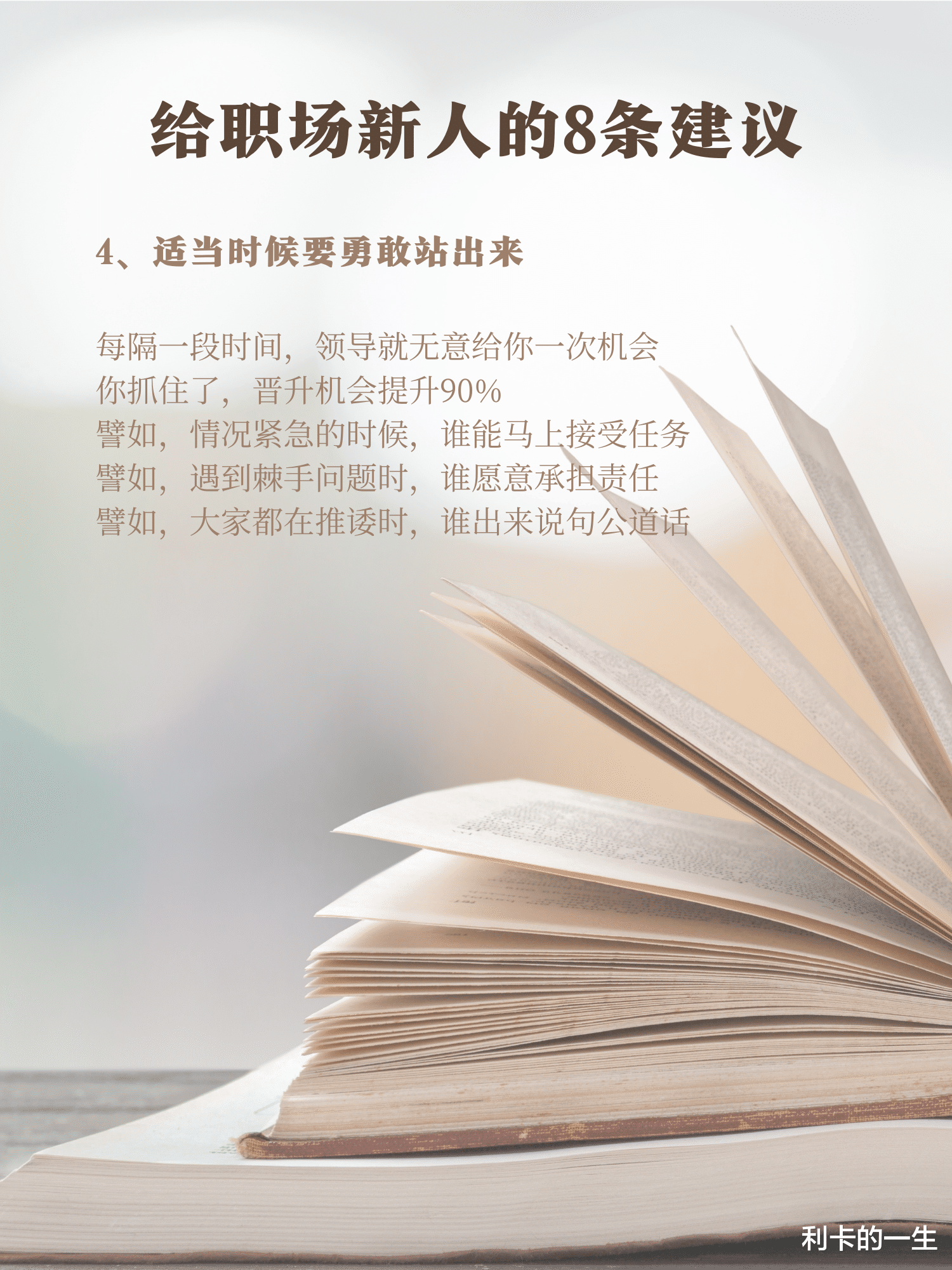 穿衣搭配|职场干货｜给职场新人的8条忠告??