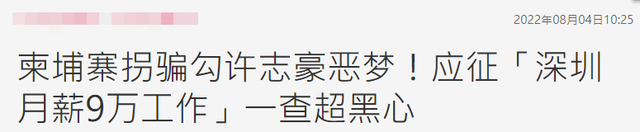 求职|43岁台星自曝被骗经历，曾多次应聘深圳高薪工作，老板却卷款潜逃