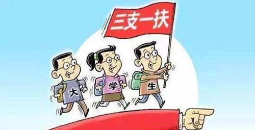 三支一扶|又一“铁饭碗”大规模招人,门槛要求不高,上岸后稳定待遇又好!