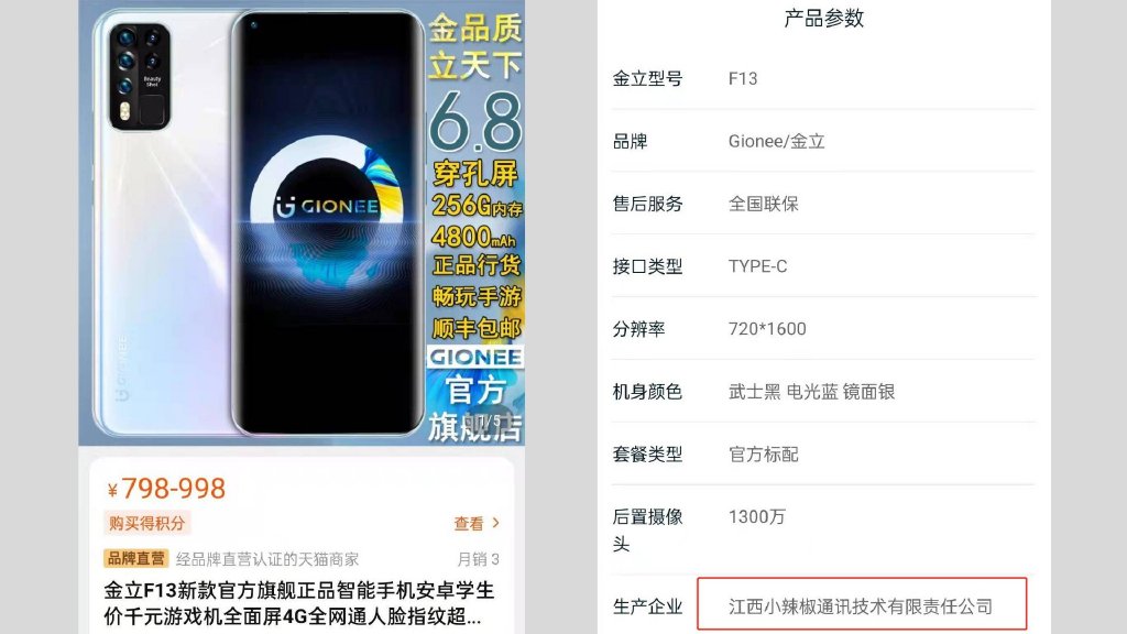 金立|3·15特辑：金立的“官方正品” 更高级？