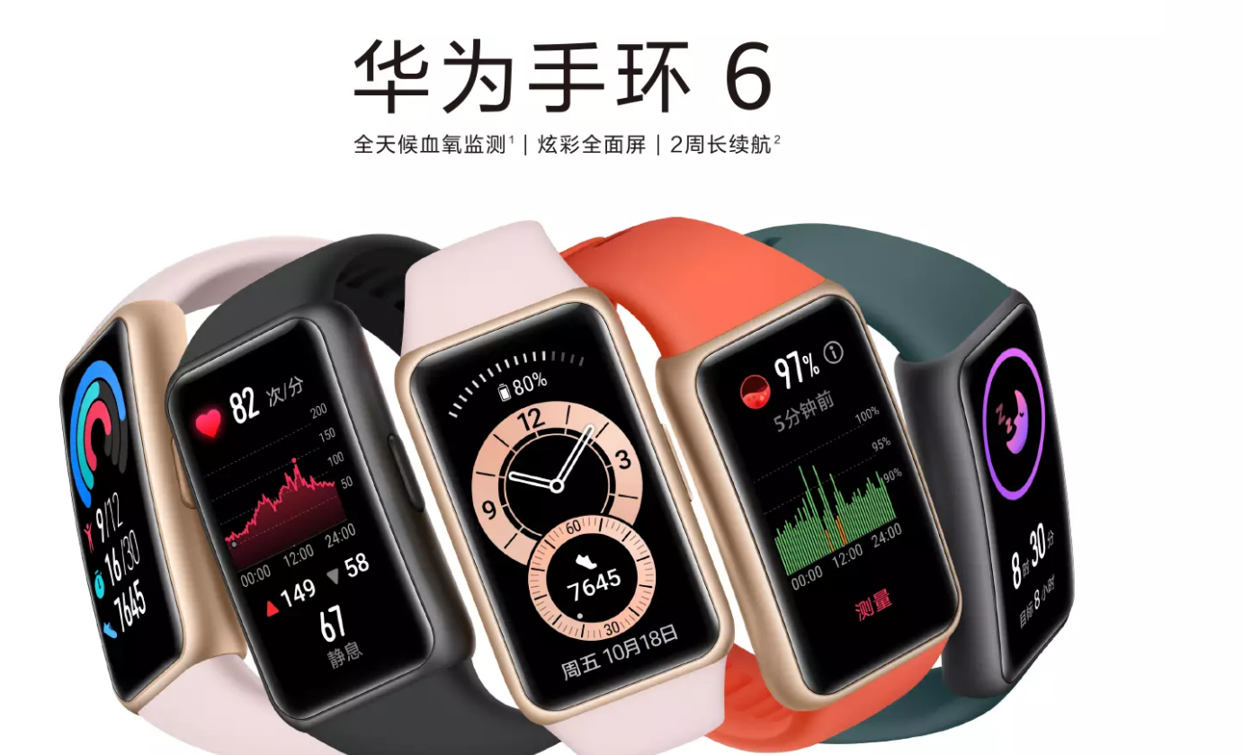 华为手环|华为手环 7 将要发布？有着 96 种运动模式和支持微信支付！