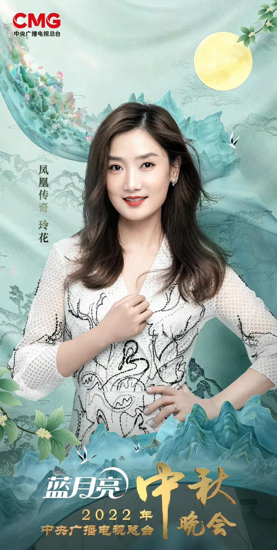 央视|央视秋晚：李宇春 李易峰 周深 王一博 万茜 李玉刚 周冬雨 王耀庆 张含韵