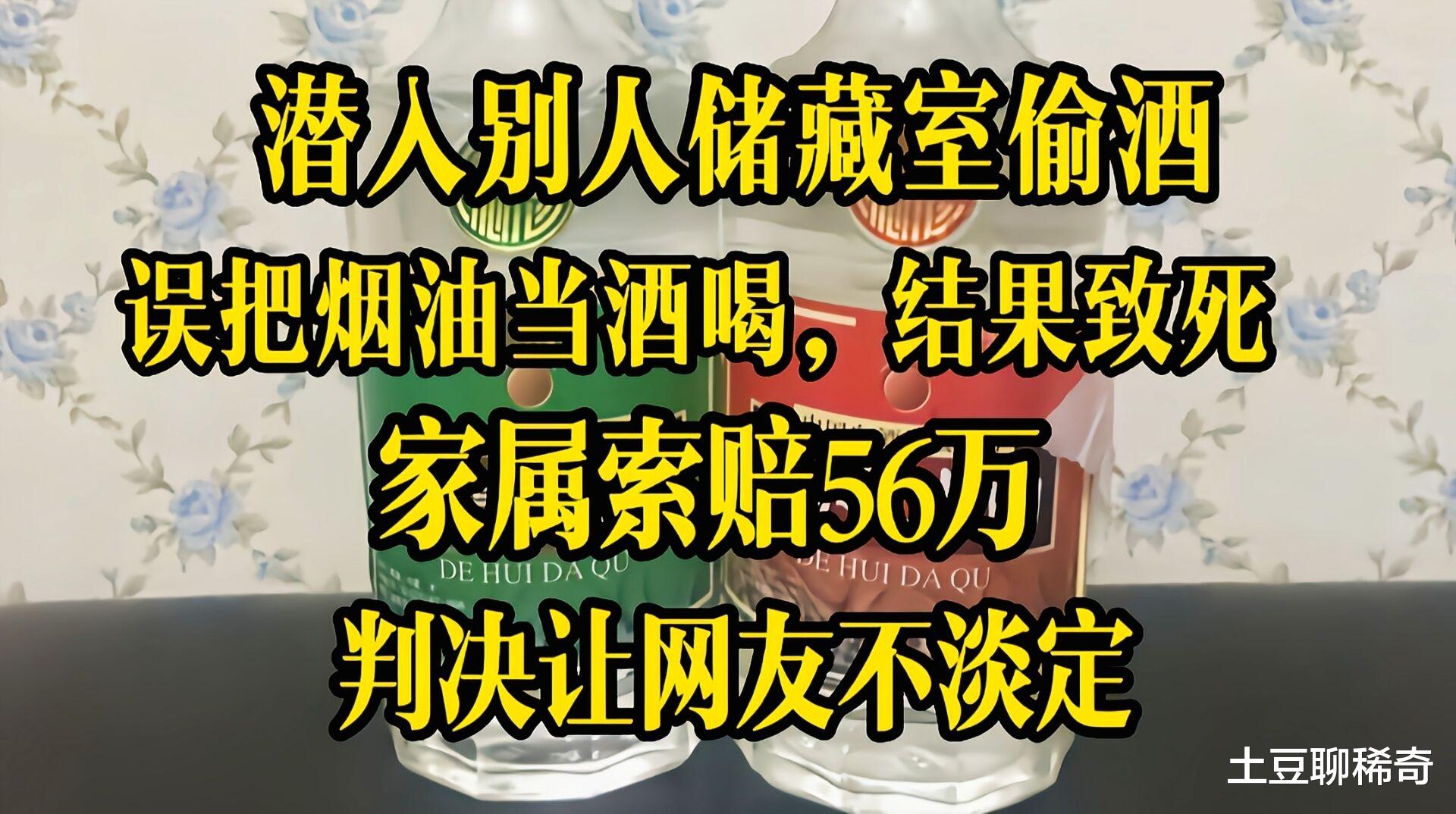 活久见!他若不把我的烟油偷走当酒喝就不会死,凭啥让我赔56万