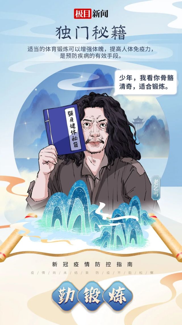 防疫“武林口诀”请收好!