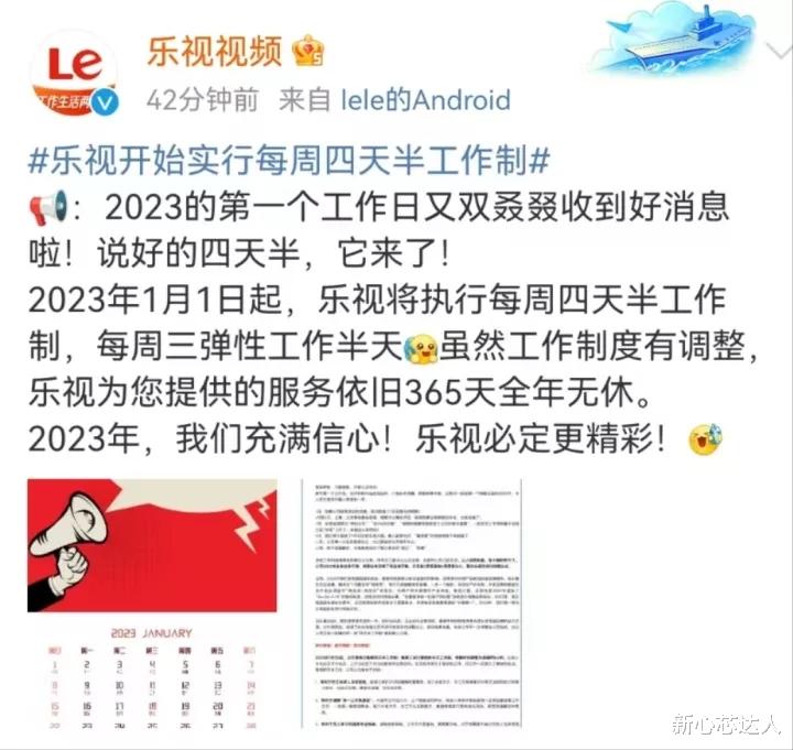移动互联网|乐视四天半工作制反「内卷」周三休半天,工作5小时会被推广吗