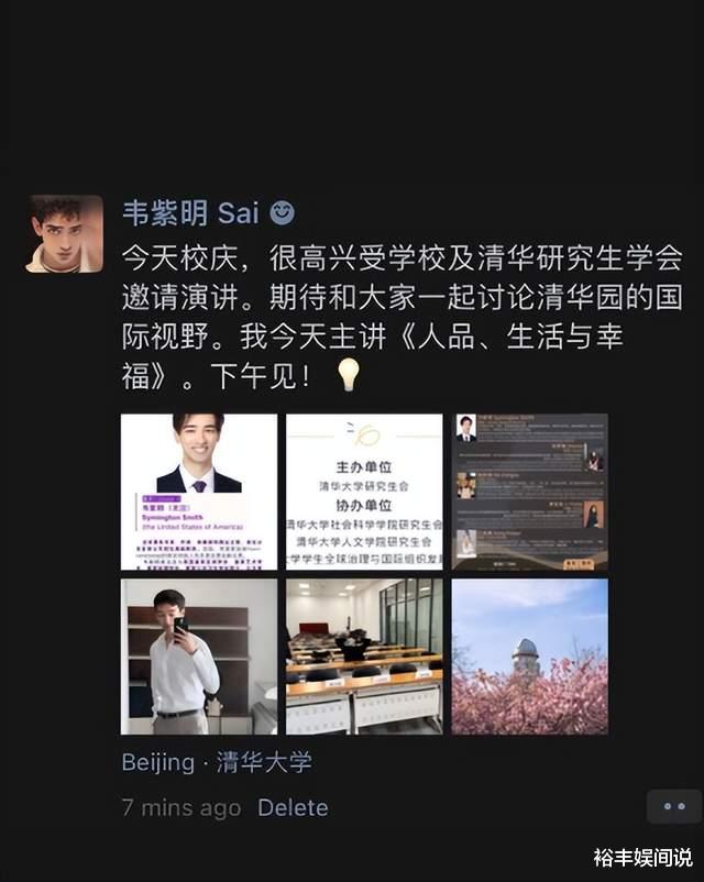 韦唯|恭喜！韦唯大儿子韦紫明受邀到清华演讲，头衔多达10几个