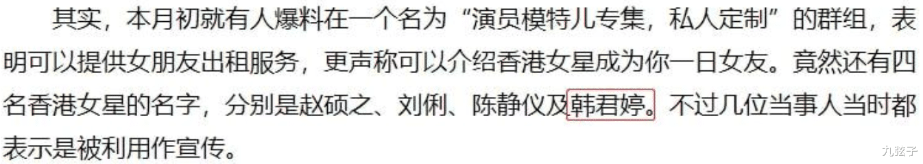 韩君婷|香江“丑闻一姐”的韩君婷，终究还是落魄了