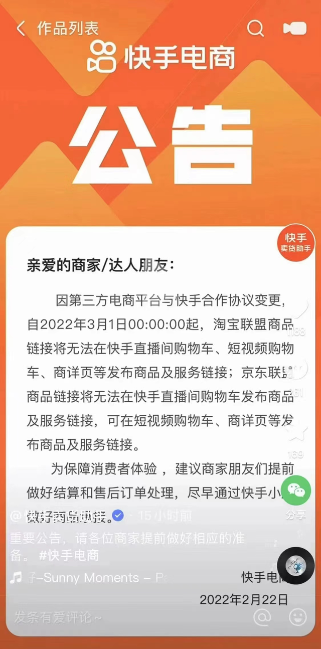 黑客|要搞自家电商生态？快手做出重大决策：淘宝京东不能直播带货了