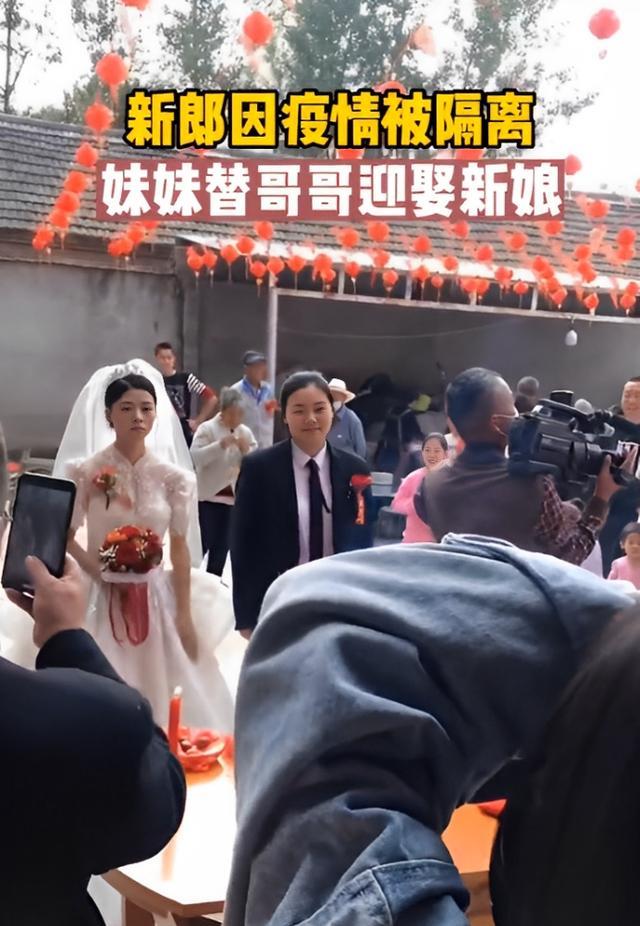 安徽男子因疫情被隔离,大喜之日妹妹替兄娶妻,妹妹:像是在做梦