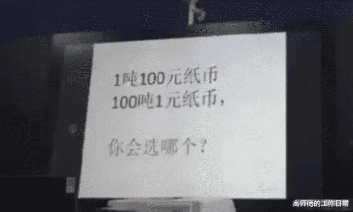 翡翠|1吨100元的纸币和100吨1元的纸币，你选哪个？