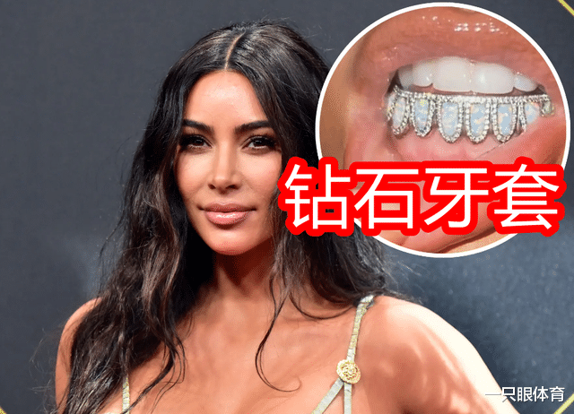 金·卡戴珊|金卡戴珊又炫富，晒一排钻石牙！耀眼夺目，10亿富婆张嘴就是钱