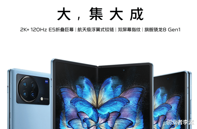 折叠屏|vivo首款折叠屏正式发布,满级配置高端旗舰8999元起售,值得买吗