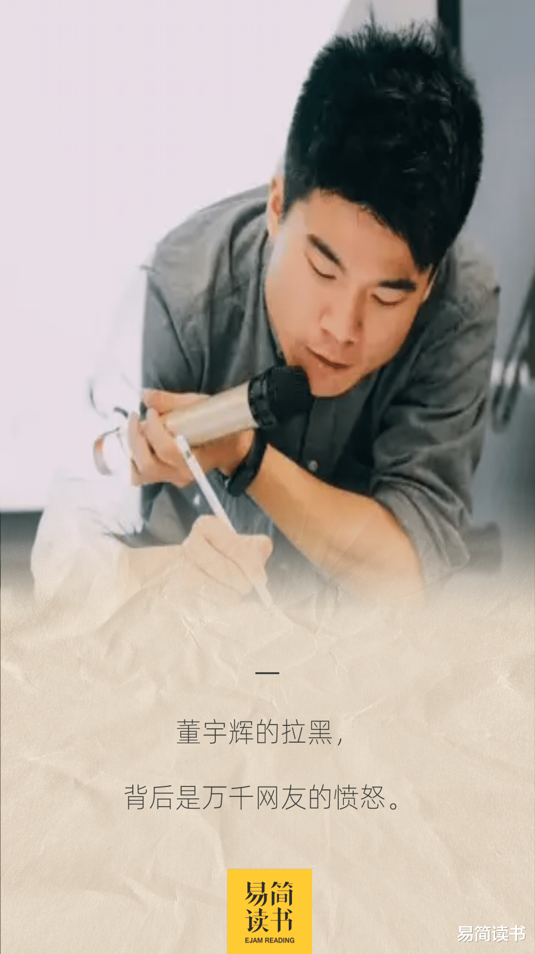 薛凯琪|董宇辉拉黑竞争对手被网暴，他的真面目终于曝光了……