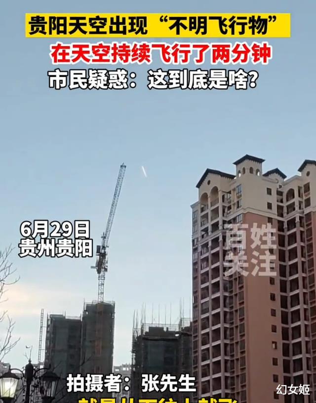 UFO？贵州天空出现“不明飞行物”，持续飞行2分钟 这到底是啥？
