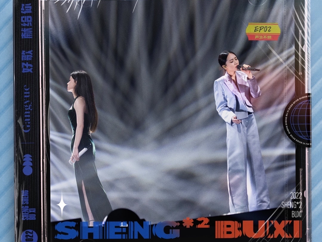 |《声生不息》已播三期，对于这样一档音综来说，什么最重要