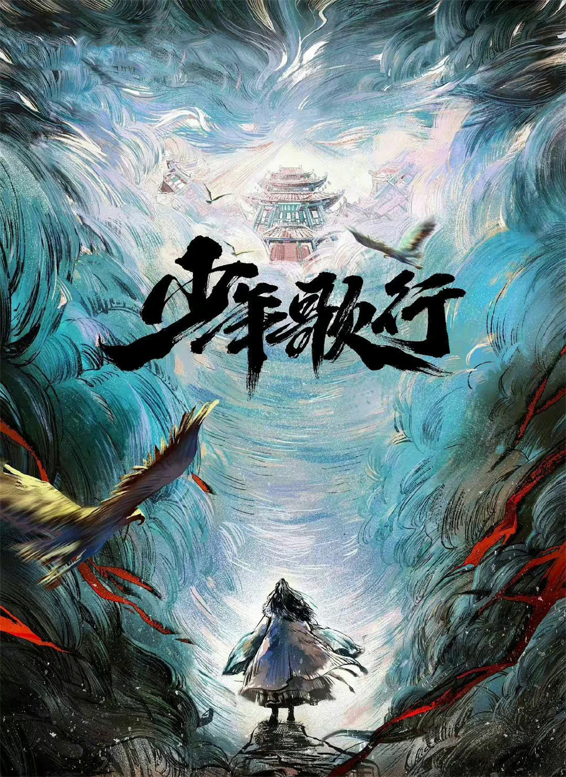 少年歌行|《少年歌行》真人剧曝光，萧瑟被骂太丑，李寒衣和无心还原度较高