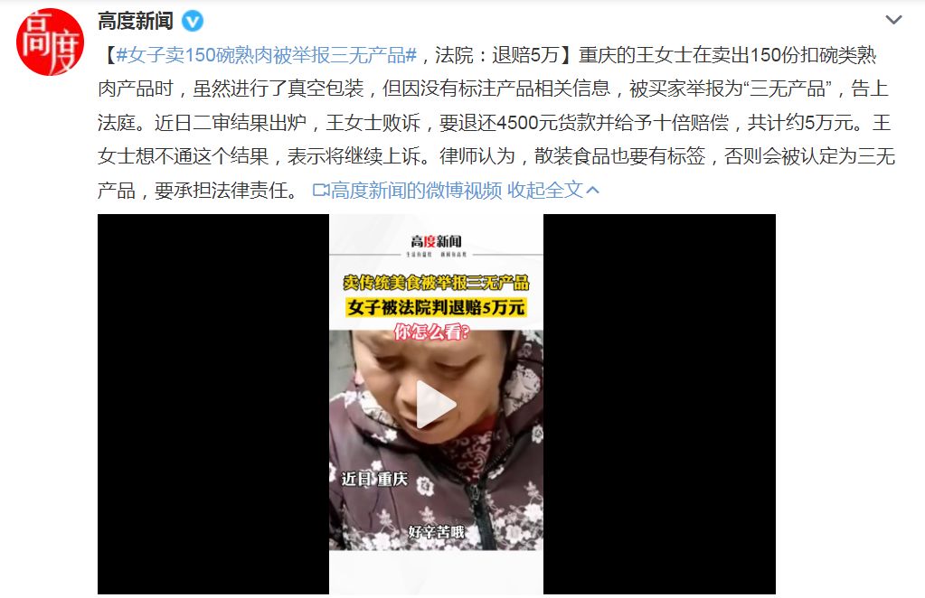 |职业打假底线何在?女子卖150碗熟肉被索赔5万元