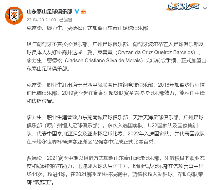 泰山队|泰山队官宣26人离队名单，8人租借18人转会，徐新等多人未在列