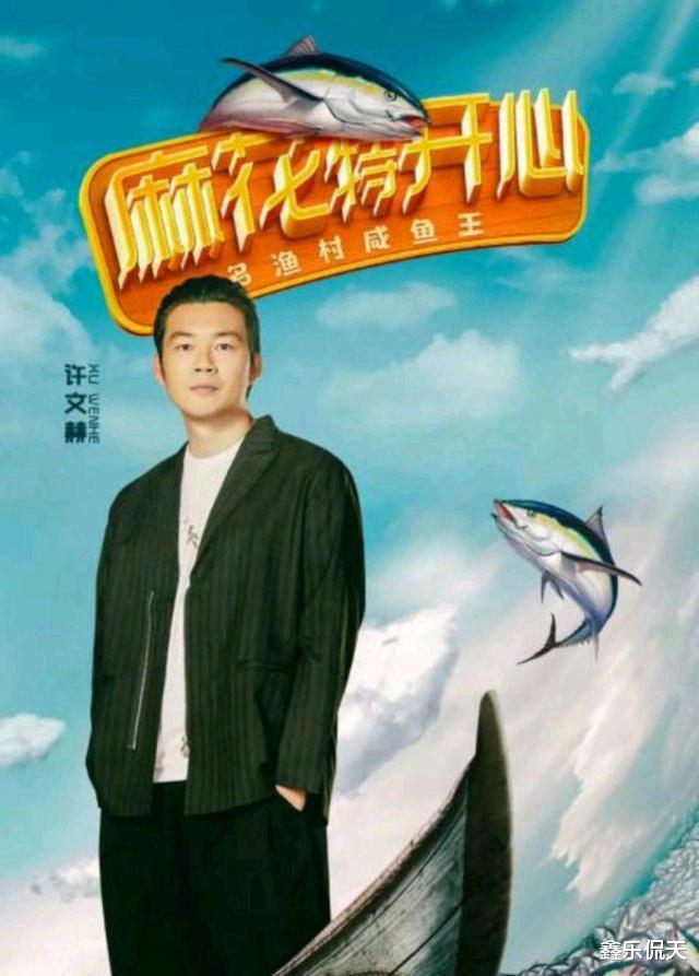 马丽|“开心麻花”成功捧红魏翔之后,下一个会是马丽的老公许文赫吗?