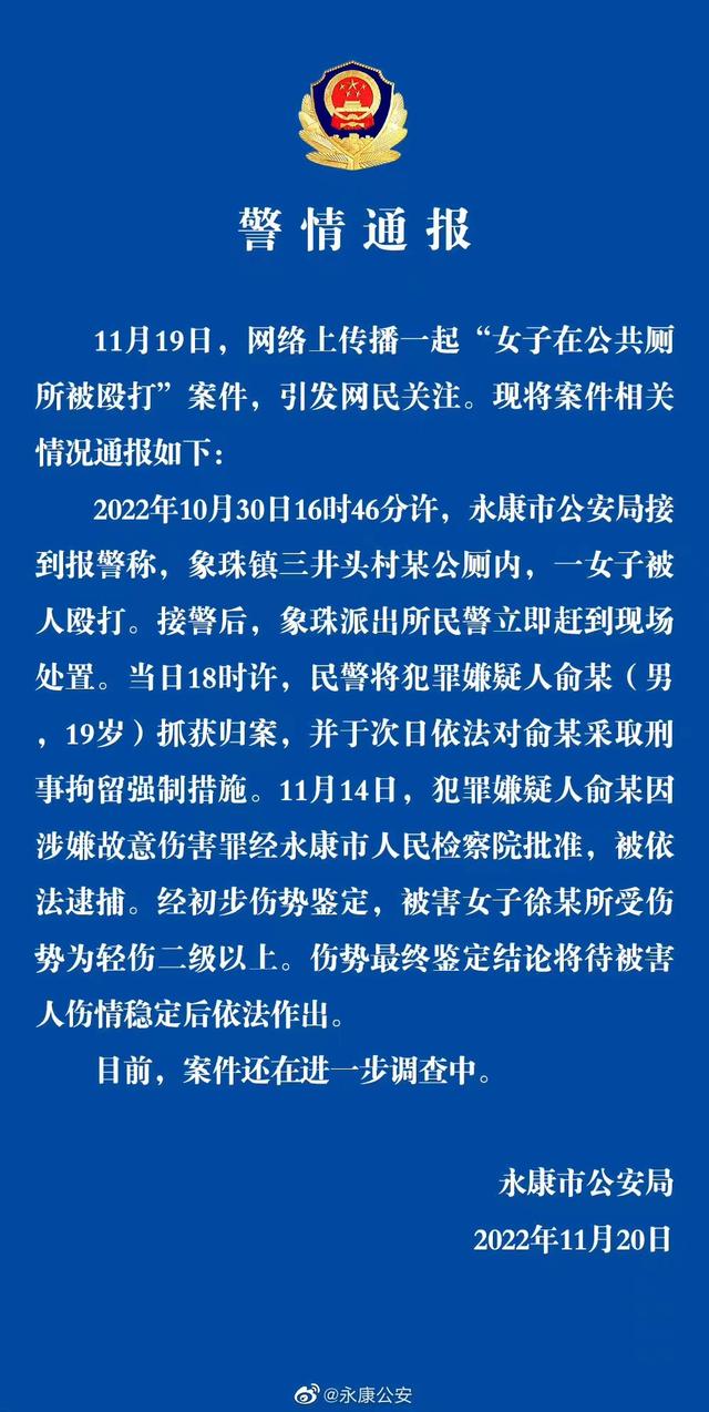女子在公共厕所被殴打致脸部毁容?浙江警方:已将嫌疑人抓获归案!