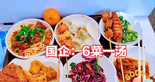 同样是食堂工作餐，先看私企，再看国企，网友：刷新了我的认知