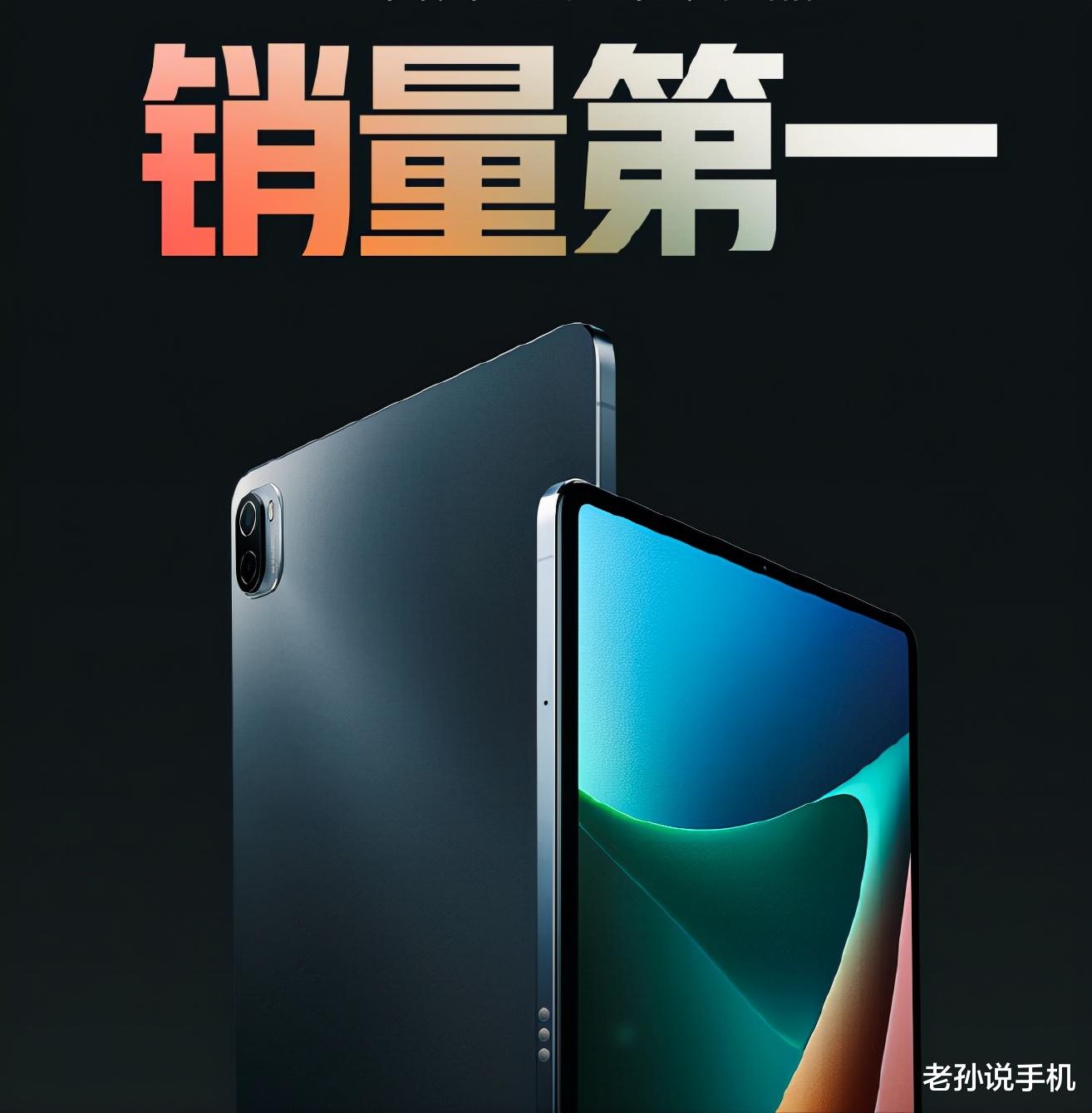 小米科技|小米平板5Pro销量夺冠,iPad为何黯然失色?网友一句话道出原因!