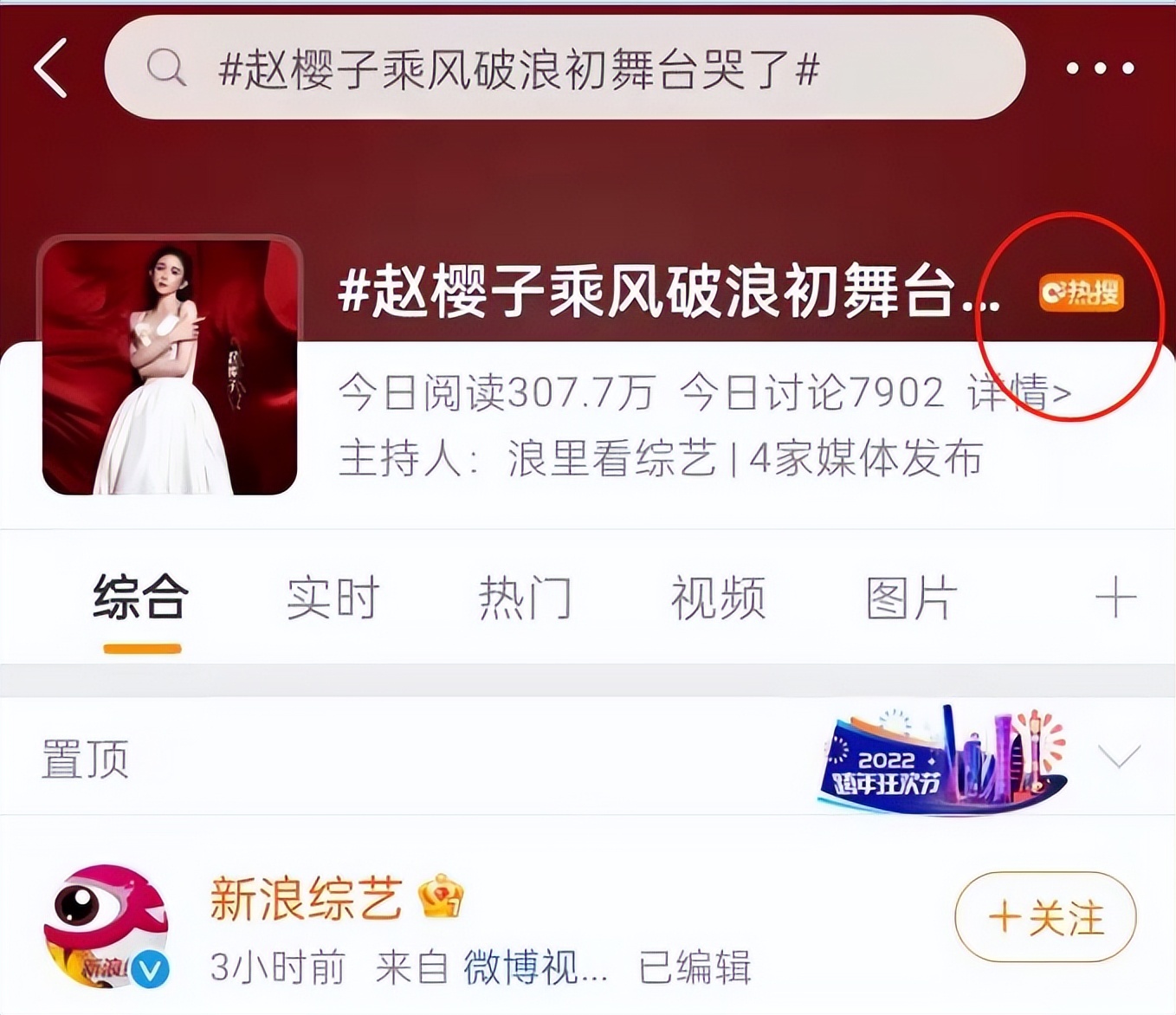 赵樱子|赵樱子《乘风破浪》仙女落泪上热搜，憨憨美女可爱度像极了千颂伊