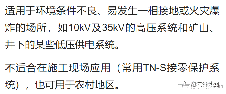 |IT系统、TT系统、TN系统的理解与应用！见过讲得最通俗易懂的一篇