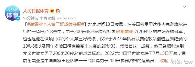 里卡多·高拉特|人民日报关注，谢震业强势夺冠！跑出生涯第3好成绩，入围世锦赛