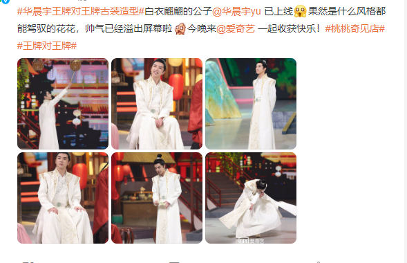 华晨宇|《王牌对王牌》第七季开播，华晨宇再次扮古装，粉丝直夸像贵公子