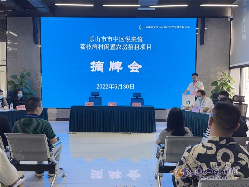 石家庄|成交价每年5.88万元！乐山首宗闲置农房成功摘牌