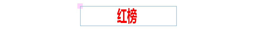 孕妇 烂脸致畸警告！6款火爆的孕期护肤品红黑榜整理，你的踩雷了吗？