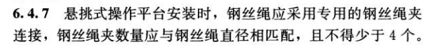 关于钢丝绳绳夹数量、间距和方向的规范要求,必须收藏!