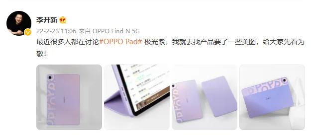 OPPO|先看为敬！绿厂高层提前放出新平板外观，颜值天花板实锤