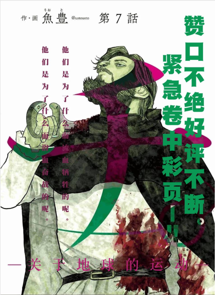 漫画|《チ。―关于地球的运动―》：何谓伟大？